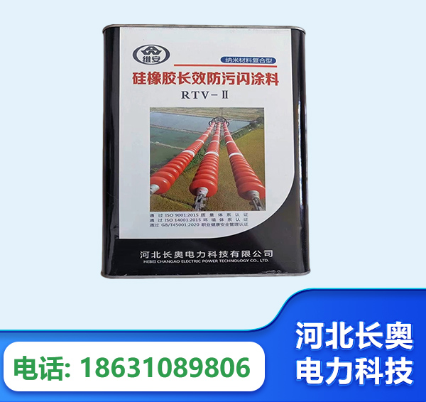乌兰察布硅橡胶长效防污闪涂料