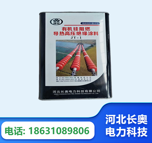 乌兰察布有机硅阻燃导热高压绝缘涂料