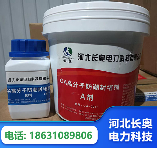 乌兰察布防潮封堵剂